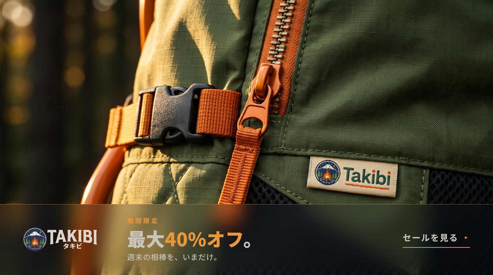 TAKIBI セール